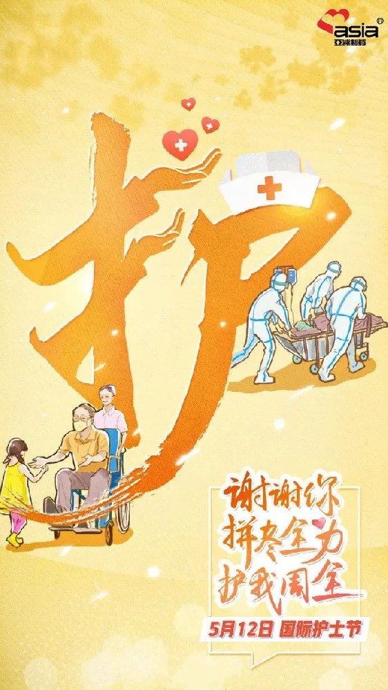 國(guó)際護(hù)士節(jié) | 愛(ài)你陽(yáng)光，敬你無(wú)畏！