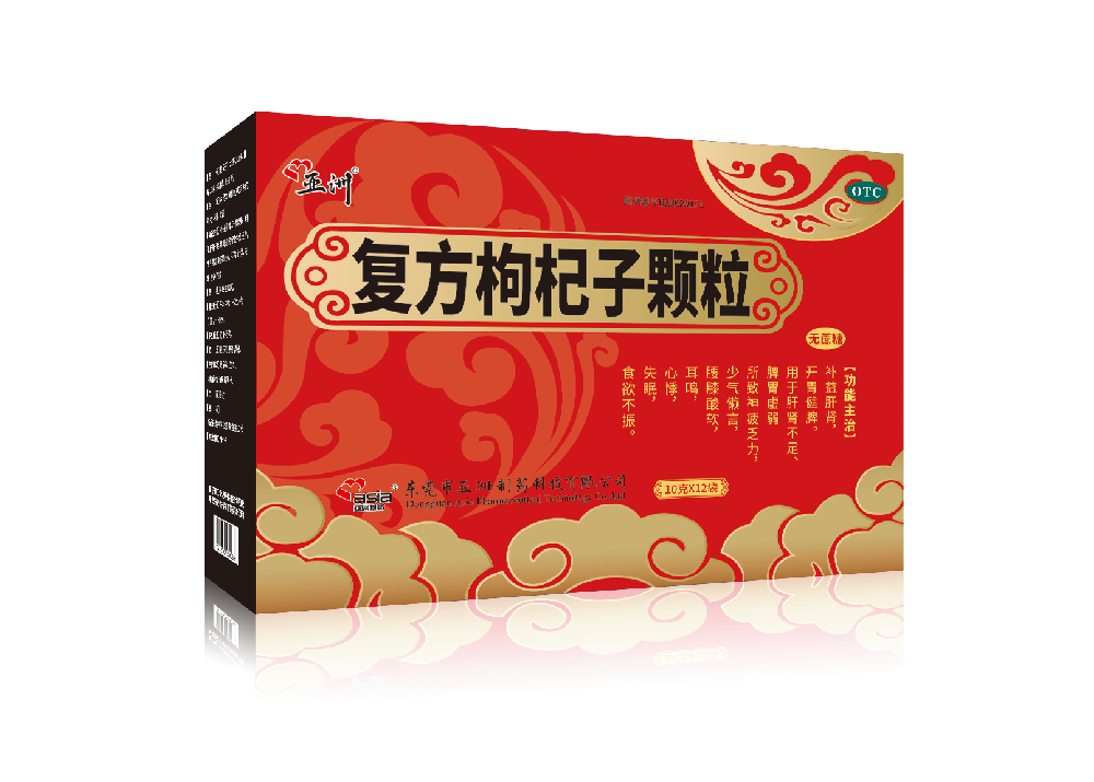 復(fù)方枸杞子顆粒